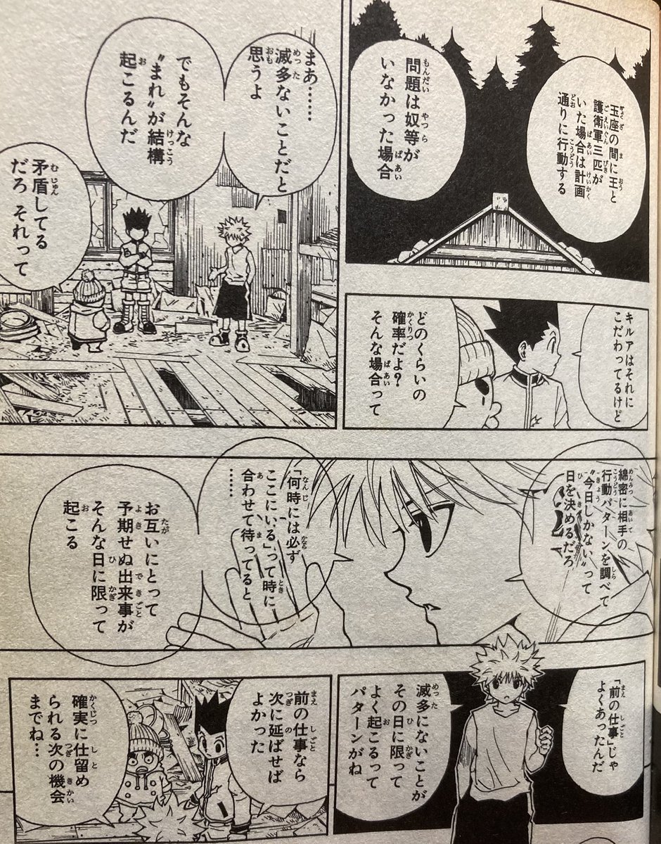 人生ここぞと言うタイミングで何故かうまくいかない時キルアのこの言葉が頭をよぎる 