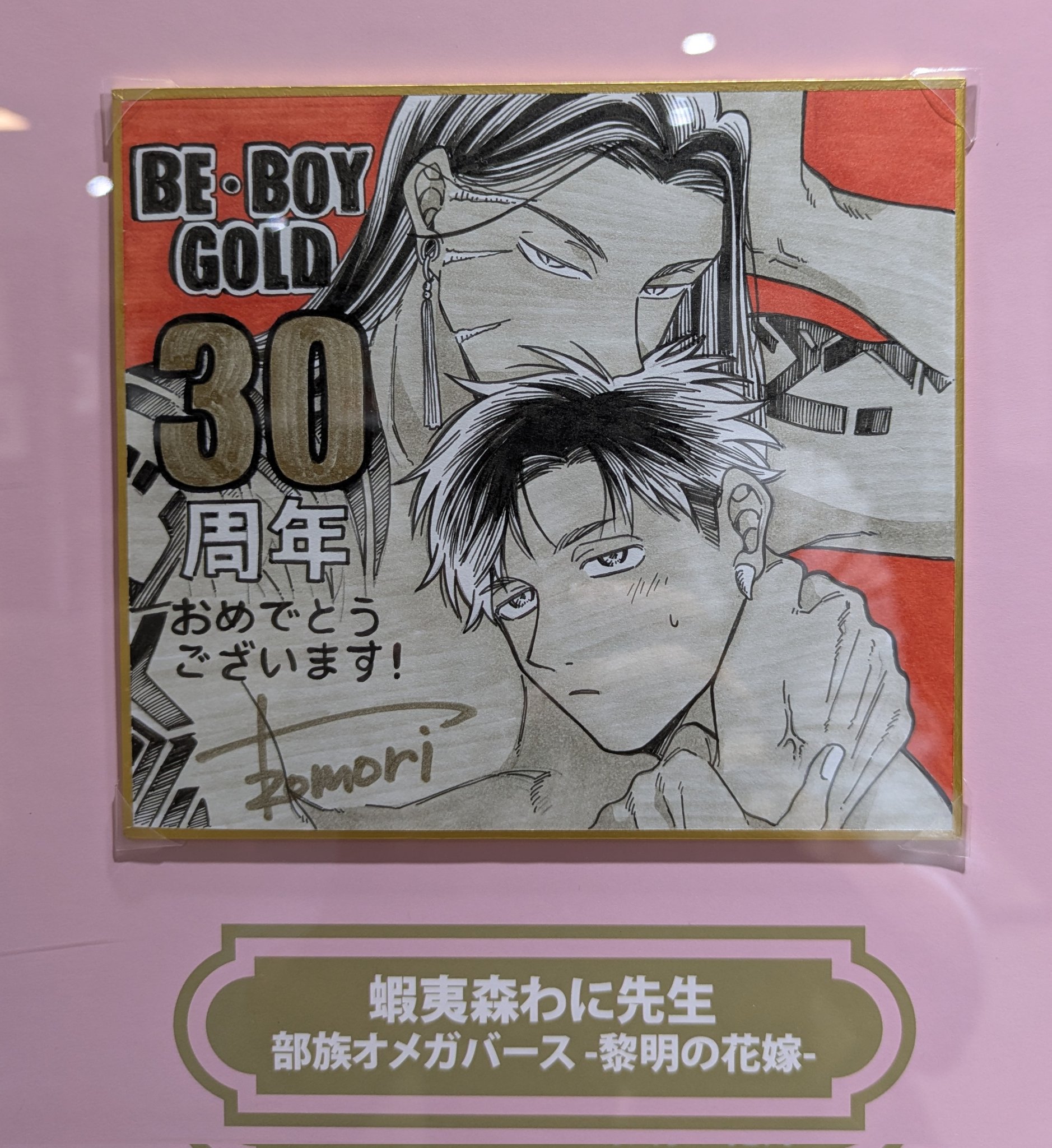 BE・BOY GOLD展 SD アクリルスタンド アクスタ 古澤エノ　2点セット Cs on X: 