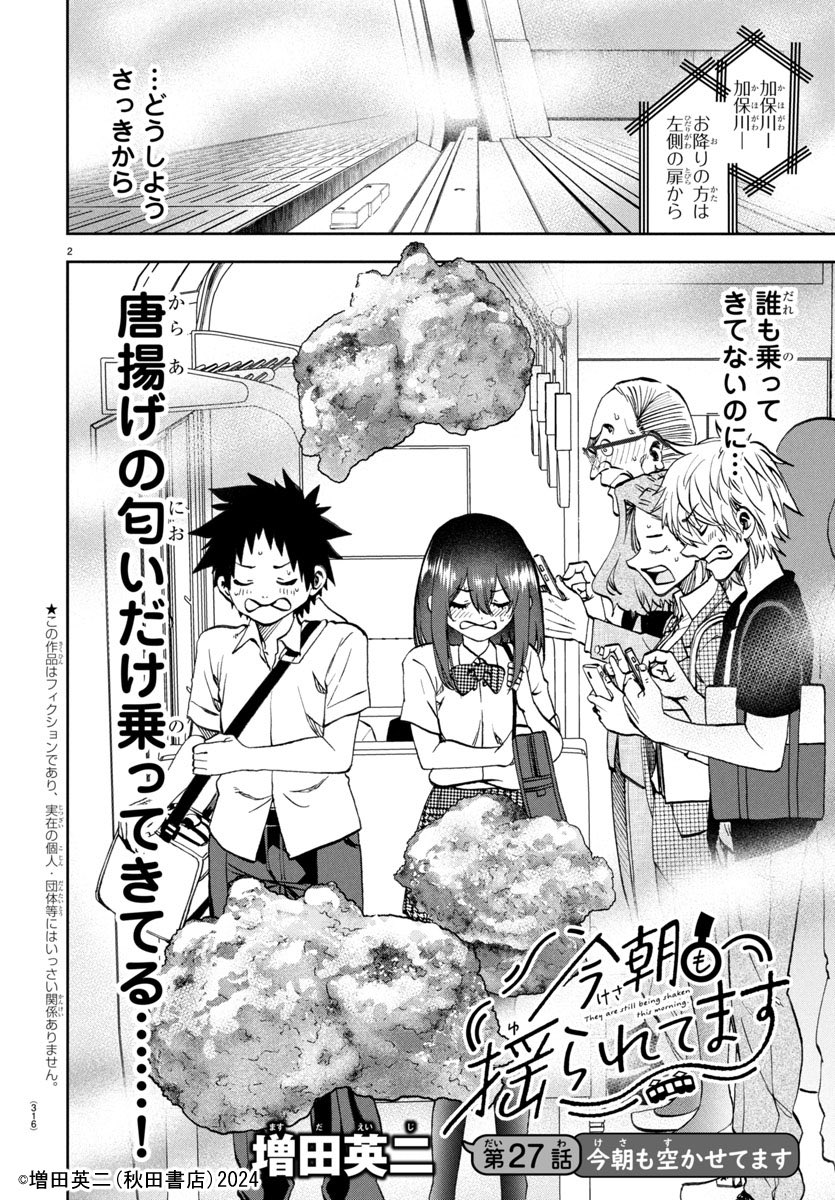 増田英二@6月6日「今朝も揺られてます」第2巻発売