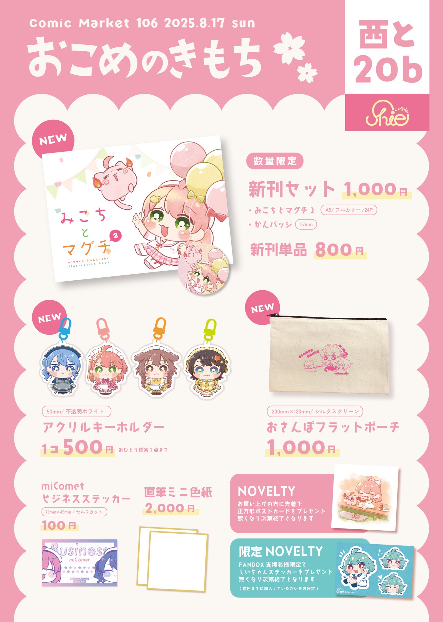 おぬよんページ♡⃜ いかしお🦑C106(土)東4ホ55b on X: 