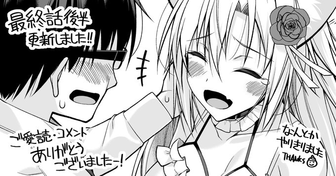 『貴方は猫(わたし)の下僕です～ねことげぼくのヒミツなカンケイ～』の最終話後半が更新されました。ラストです! ここまで追って下さった方、ありがとうございました! 単行本2巻は10月発売予定ですー ・ニコニコ静画 ・カドコミ
