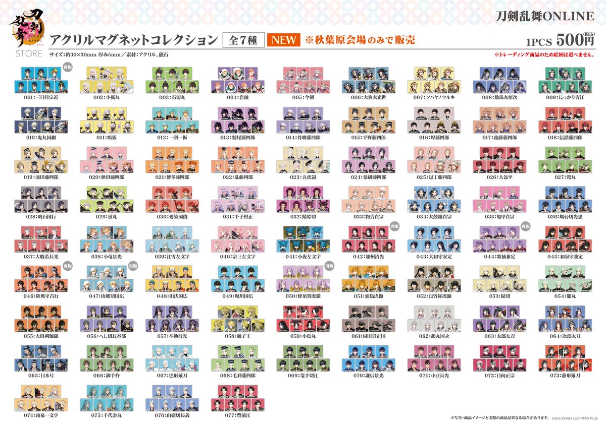 約500個のアイテムまとめ売り!刀剣乱舞 大量まとめ売り 刀剣乱舞STORE on X: