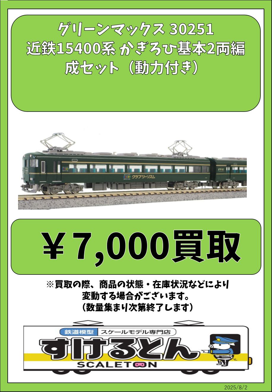 鉄道模型 すけるとん on X: 