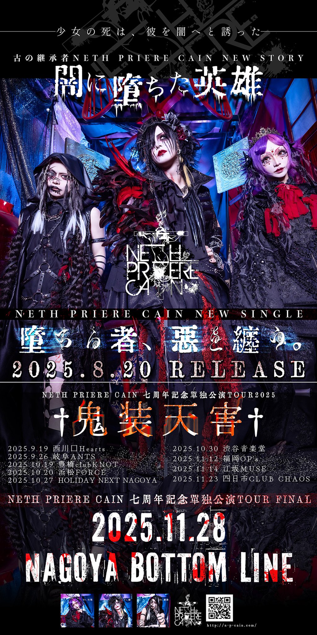 NETH PRIERE CAIN ネスプリ  Ｓチケ特典ライブDVD VOL.４ NETH PRIERE CAIN official website