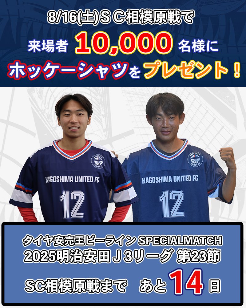 鹿児島ユナイテッドFC on X