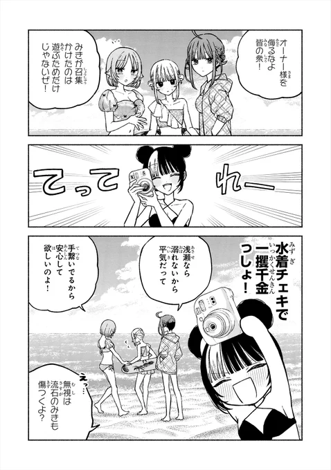 バイト先の先輩と海に行った話(4/7) 