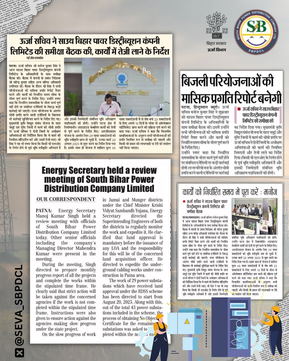 South Bihar Power Distribution Company Limited tweet media