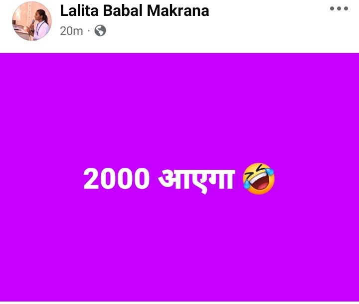 आपके आया या नहीं 🤣
मैसेज ऐसे आता है जैसे सैलरी आई हो 🙋