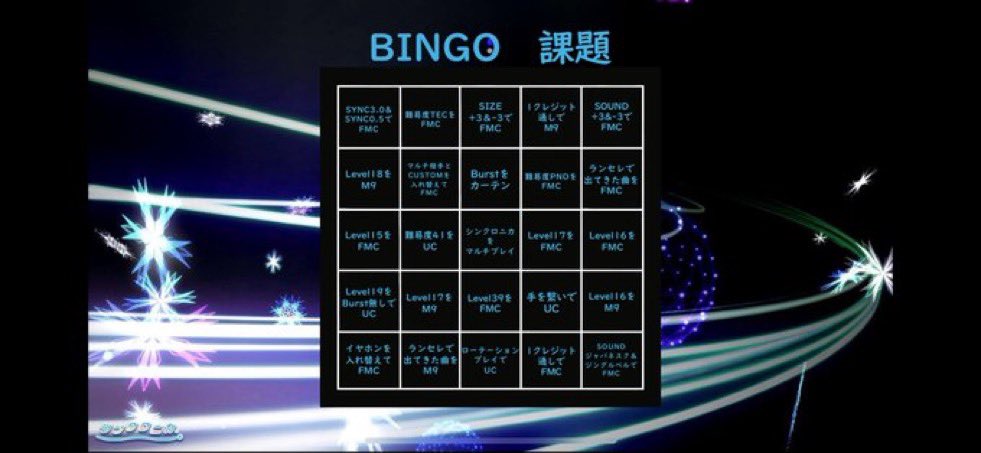 sync_kyoo's tweet photo. 【告知】突発になりますが、本日20:00〜シンクロニカ配信をしようと思います！

適当にプレイしようかなと思ったのですが、あの渡米シンクロニスト、"十露盤"さんが一緒にプレイしてくれるとのことなので、前回配信前半にプレイしたビンゴチャレンジ(⇩)をやろうと思います！

ぜひお越しください！ https://t.co/3x5dKrnOYn