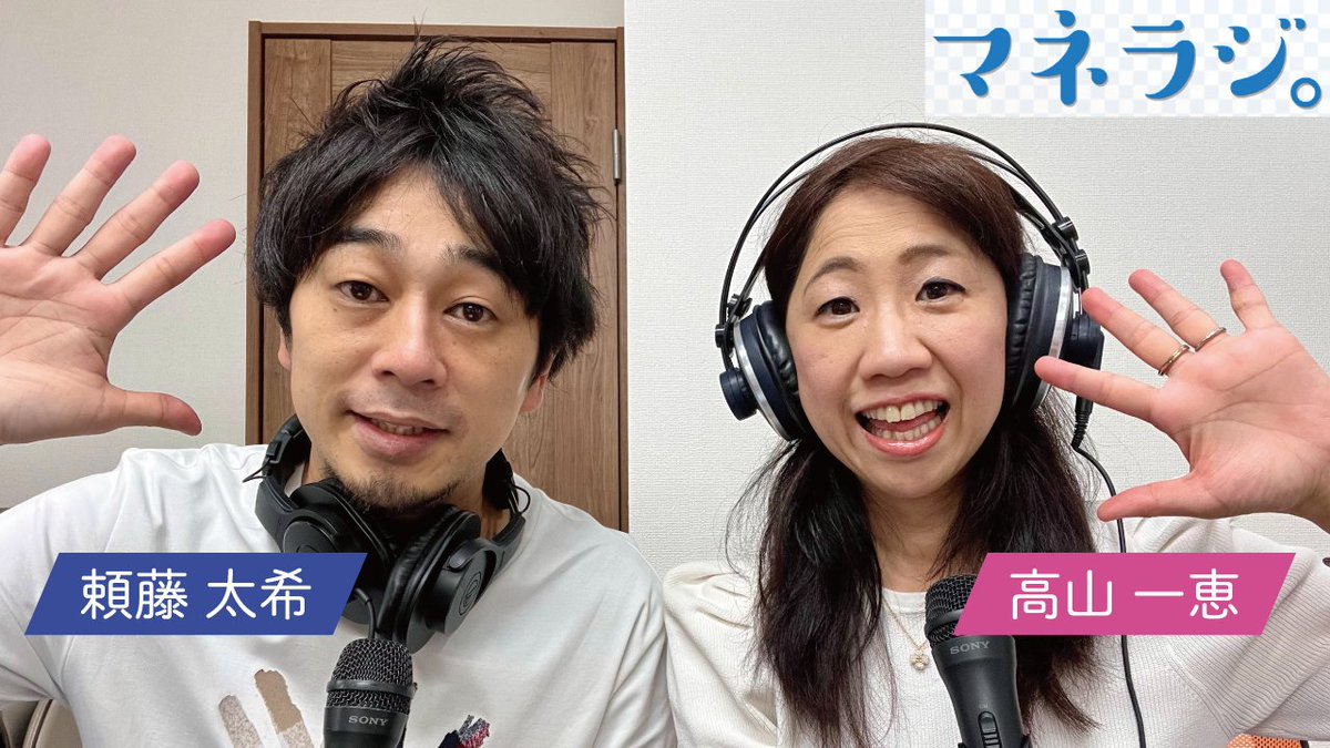 マネラジ。第171回アップしました🙌
「日経平均10万円台」は本当に来るのか？「投資の解像度」を上げて考える
Youtube：youtu.be/SvLiyoux_VU
Podcast：apple.co/2yuCuGb