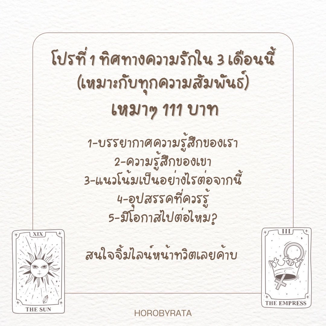 horobyrata1's tweet photo. โปรแนะนำ 💗☀️
เรื่องความรักโดยเฉพาะ 🤍ลูกค้��นิยม🤍

ทักไลน์หน้าทวิต (แม่หมอใจดี ตอบไว สอบถามได้นะคะ)

#ดูดวง #ไพ่ยิปซี #ดูดวงความรัก #ดูดวงการเรียน #ดูดวงแม่นๆ #ดูดวงออนไลน์ #ดูดวงการงาน #ดูดวงฟรี https://t.co/HQ0Xx1MAaR