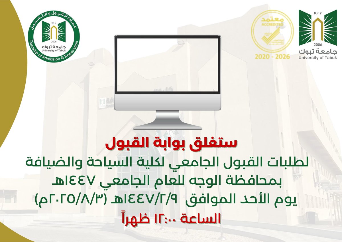 عمادة القبول والتسجيل بجامعة تبوك (@ut_dar) on Twitter photo 