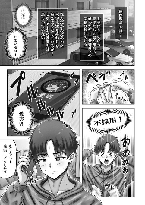 ①実咲ね会社に入社する友也 