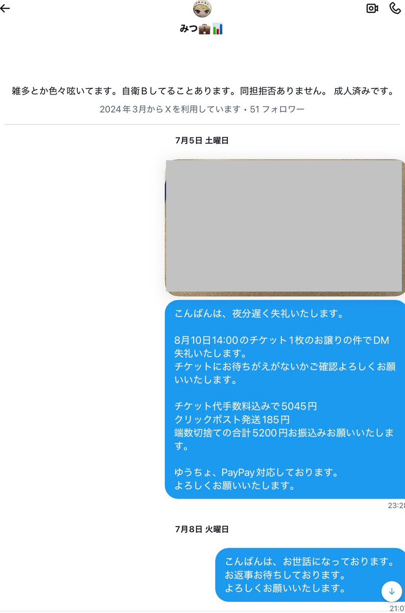 shizuku123454's tweet photo. 【注意喚起】

みつ様(@Pkpk_0112)とチケット譲渡のお約束がありましたが、仕事の都合で辞退すると連絡後ブロックされました。

以下に経緯をまとめます。 https://t.co/ec746GPlAT