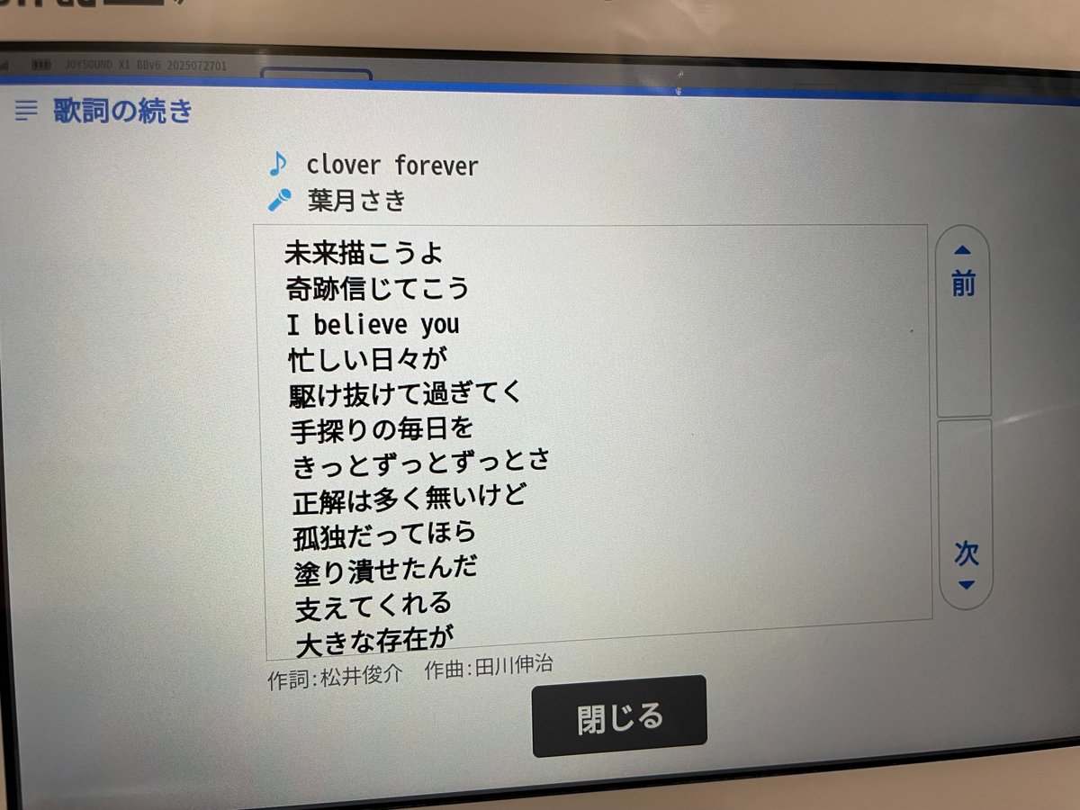 clover forever/ 葉月さき JOYSOUNDカラオケ配信されました！ 8月中にJOYSOUNDカラオケ機種にて広告動画を出しております！　ぜひお近くの店舗で歌ってみてください！ #葉月さき #田川伸治 #JOYSOUND