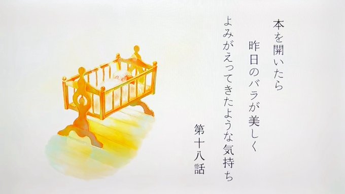 アン・シャーリー 第18話