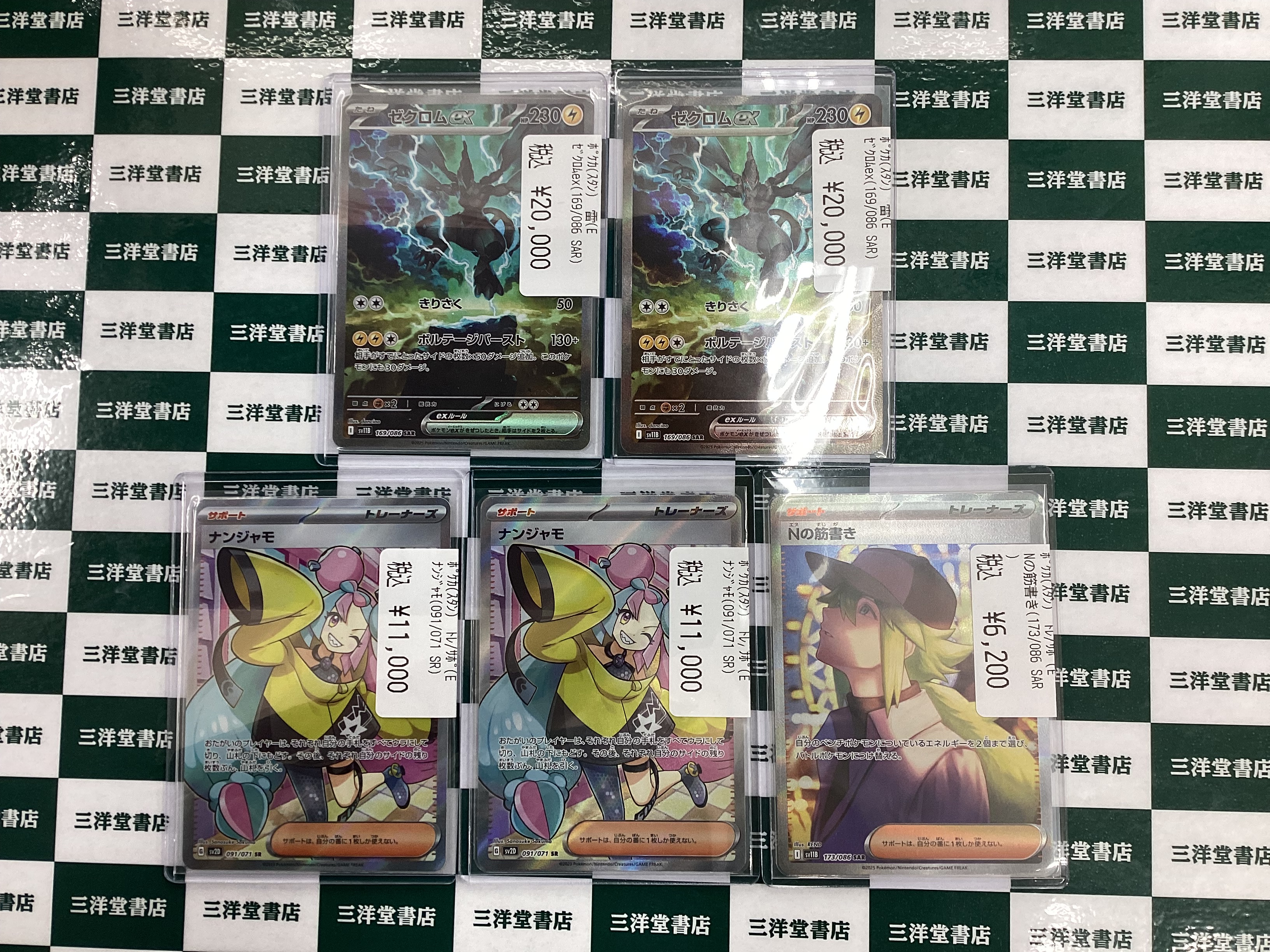 三洋堂トレカ館⭐️桜井店⭐️ on X: 