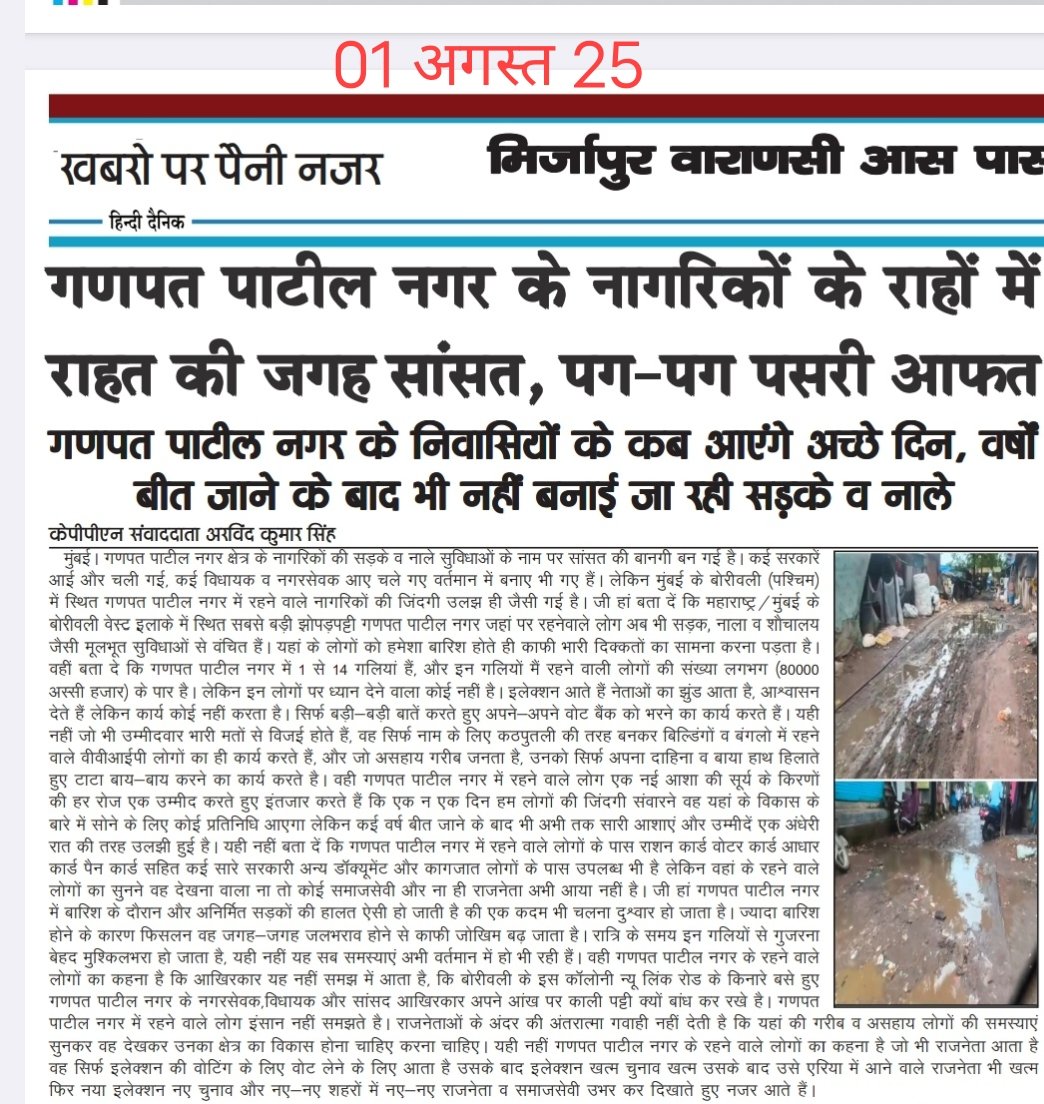 arvind_sin67455's tweet photo. @PMOIndia @JPNadda @OfficeofJPNadda @AmitShah @HMOIndia @Dev_Fadnavis @CMOMaharashtra @PiyushGoyal @manishaBJP @INCIndia @meNeeleshNRane @RahulGandhi @OfficeofUT @AUThackeray @CMOfficeUP @NiteshNRane @BhatkhalkarA @blbhardwajfm माननीय मुख्यमंत्री महोदय महाराष्ट्र गणपत पाटील नगर.. https://t.co/ShexjpVKt3