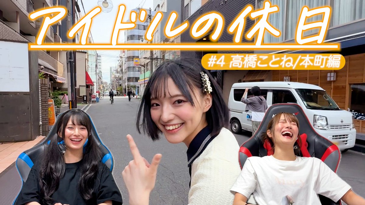 このあと20:00からは… 『おなかいっぱいになる街。【#アイドルの休日