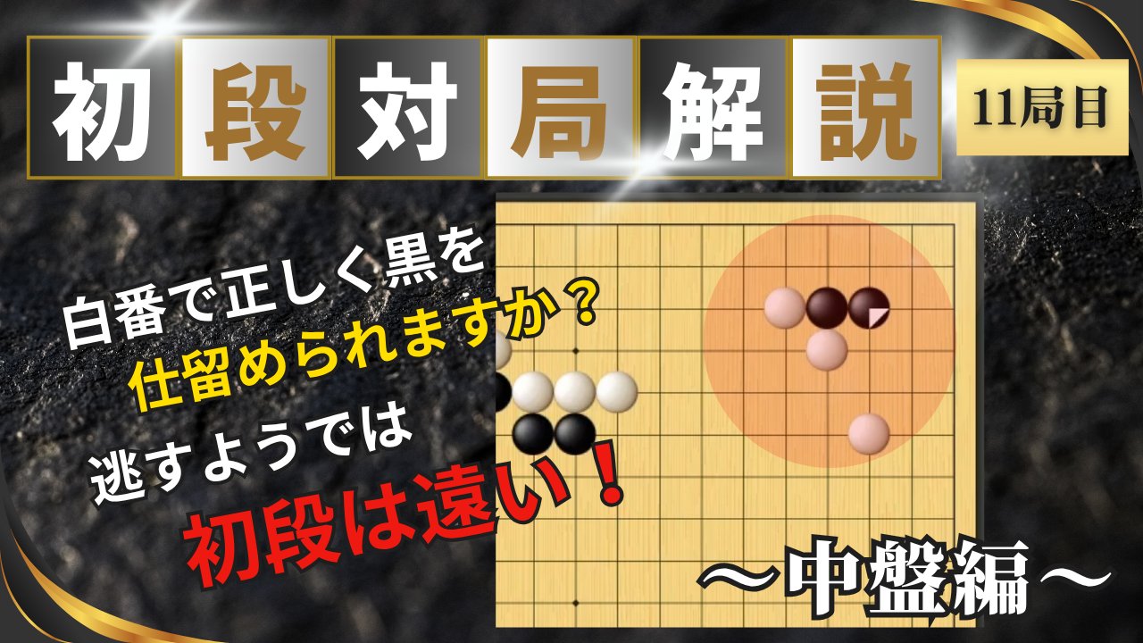 初段に挑戦する囲碁シリーズ ③ 置碁の戒め 置碁の戒め 新装版 | 影山 利郎 |本 | 通販 | Amazon