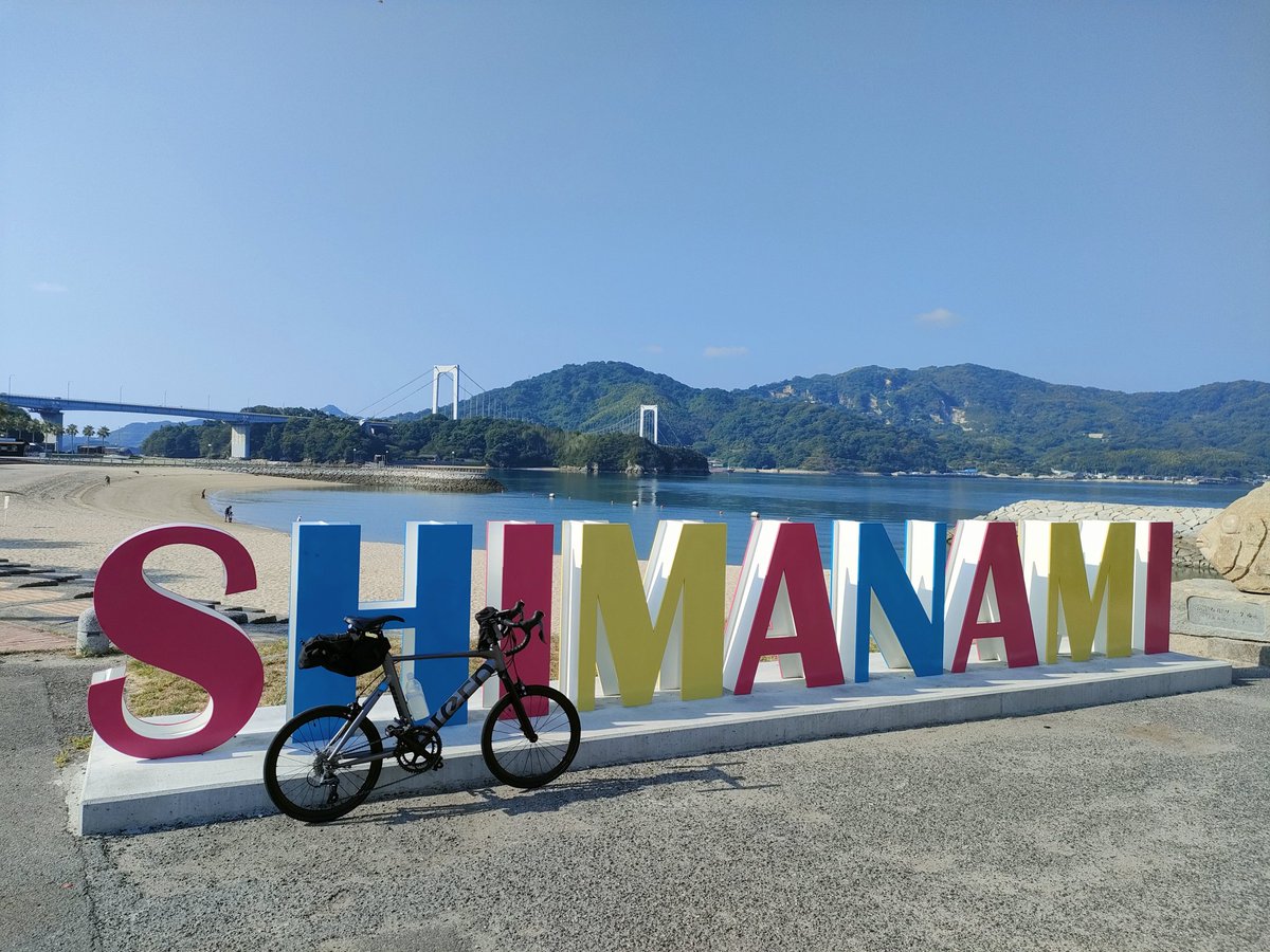 yurucyclist's tweet photo. 熱中症のご心配いただきありがとうございました🙇

暑さもあったけど、最近乗れてないのがモロに響き全然乗れないので早々に退散いたしやした😅

でも久々のしまなみ気持ち良かったー👍

バラ公園の東屋、風もあって気持ち良すぎてなかなか出発できんかったですわー😆

#ロードバイク
#tern https://t.co/iDpIVBY7hY