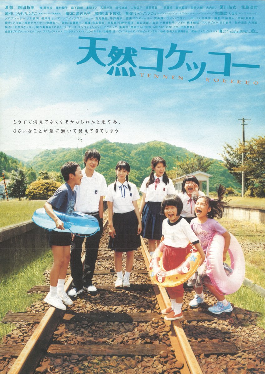 megurocinema's tweet photo. 【🎊上映決定③🎊】
＿＿＿＿＿＿＿＿＿＿＿＿＿＿＿＿＿＿
目黒シネマ 開館50周年記念企画第二弾
　  まるっと夏映画リクエスト上映
￣￣￣￣￣￣￣￣￣￣￣￣￣￣￣￣￣￣
📅8/10㊐ 13�� 16㊏ 3日間上映

『歩いても 歩いても』35mm

『#天然コケッコー』35mm

🎦1本立て・指定席・一律1400円 https://t.co/QhvDZDGVIU