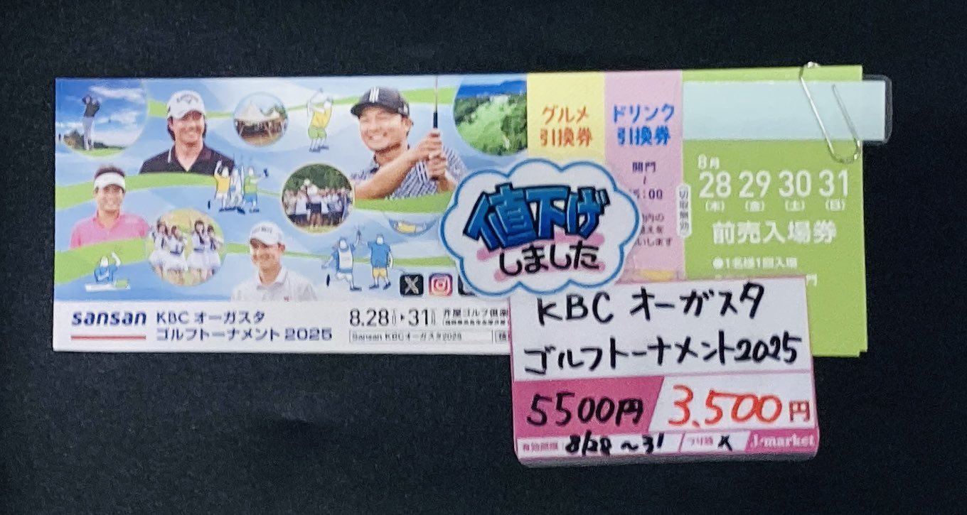 KBCオーガスタゴルフトーナメント 2025 前売２枚 KBCオーガスタゴルフトーナメント 2025 前売2枚 - メルカリ