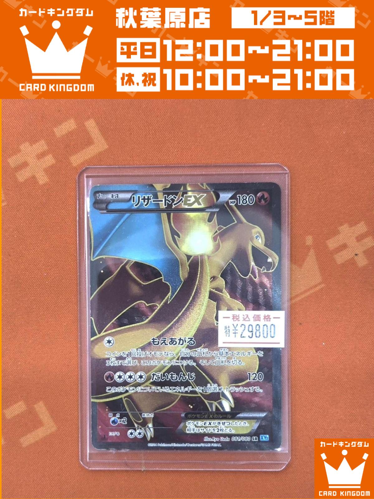 カードキングダム秋葉原店 / Card Kingdom Akihabara / カーキン