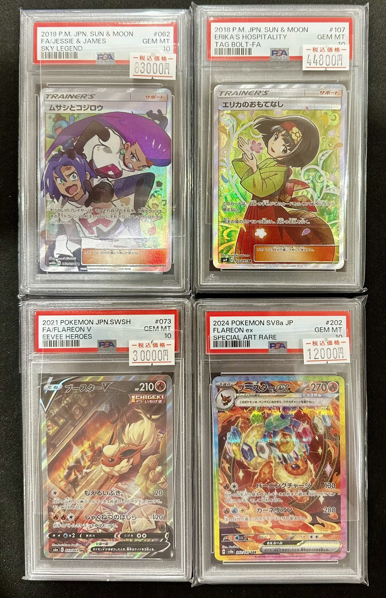 まっすぐな信頼 シリカ SP PSA10 ポケ堂高崎店 on X: