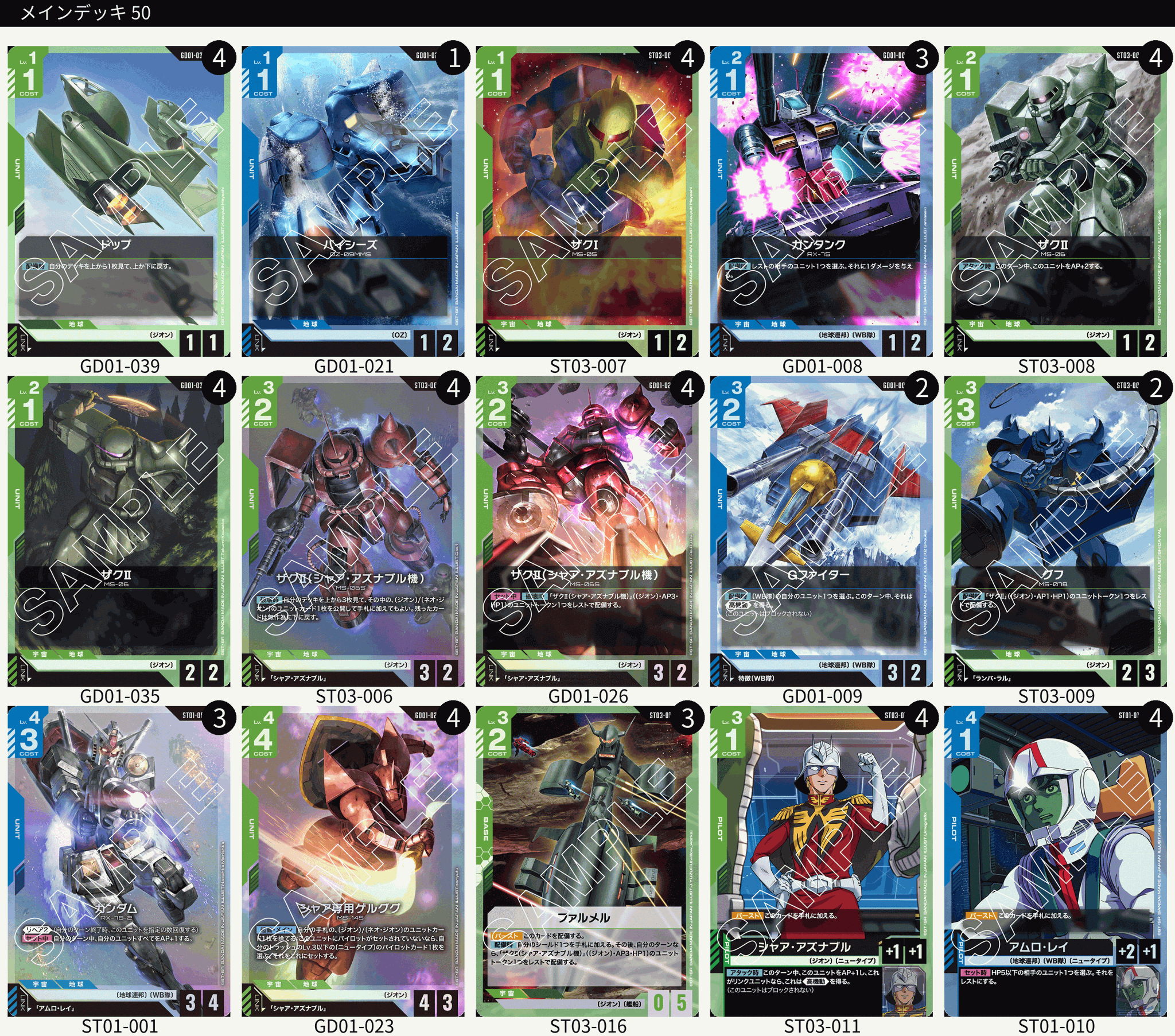 ガンダムカードゲーム　白青デッキ ガンダムカードゲーム】堅実に勝利を目指す！「ブロッカー多め白