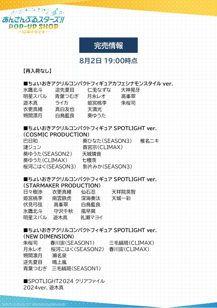 あんスタ ポップアップ 10周年 新宿マルイ アネックス あんスタ ポップアップ 10周年 新宿マルイ アネックス - メルカリ