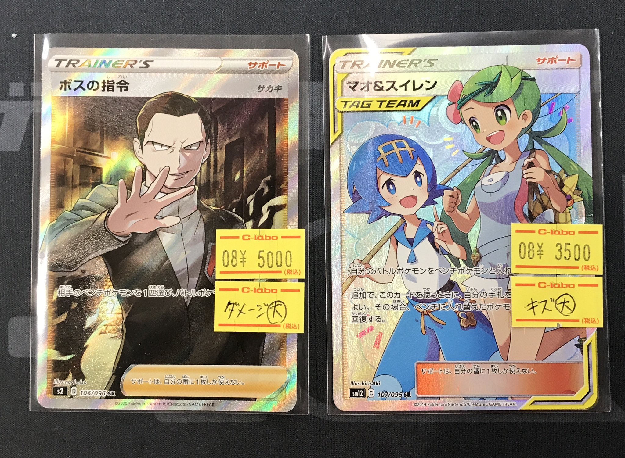 マホ＆スイレン TAG TEAM サポートカード おまけ◯ 即日発送可 ポケモンカード マオ&スイレンTAGTEAM サポート107/095R SM12