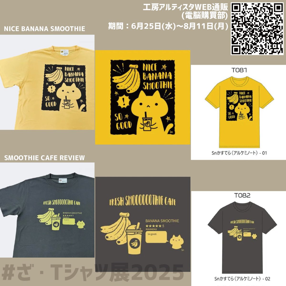 #ざ・Tシャツ展2025
ハンズ札幌店、明日8/4まで🐱👚✨

☟通販☟8/11まで
den-no-koubaibu.shop-pro.jp/?mode=srh&sort…