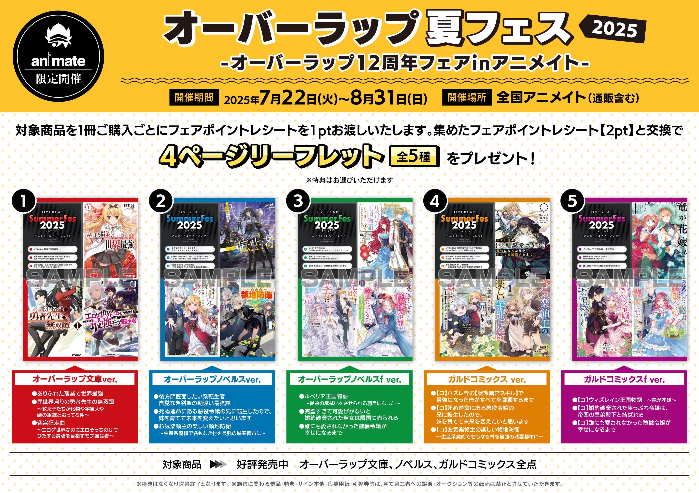 大洋図書×アニメイト HertZ&CRAFTフェア2024 4Pリーフレット
