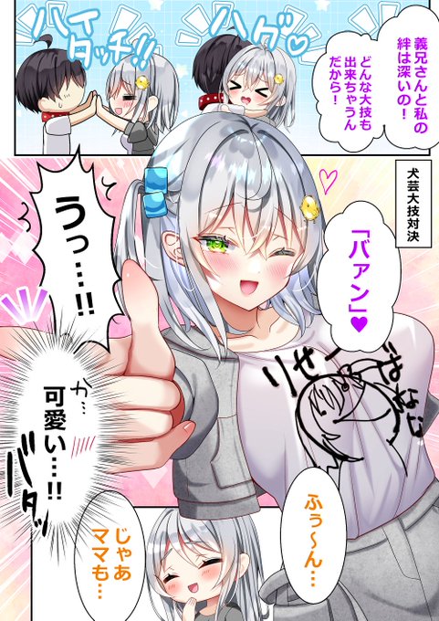 美冬さんのペットになった7日間⑥(1/2)
〜母VS娘/ハイレベすぎる犬芸対決〜 