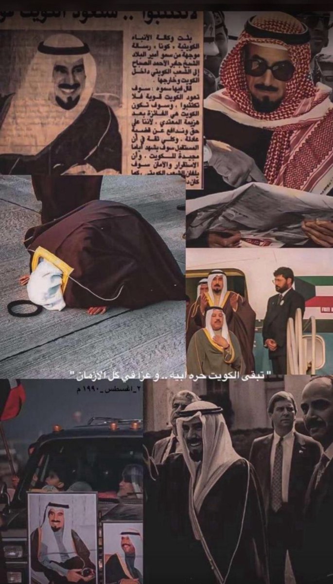 رحم الله شهداء الكويت الأبرار .. اللهم أحفظ الكويت وأهلها من كل مكروه . 
#الغزو_العراقي_الغاشم