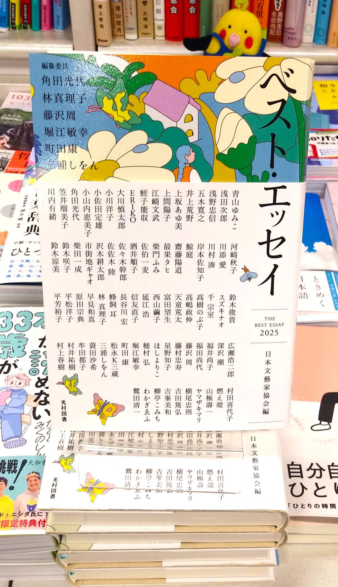 まとめ売り 日本国内のベスト・エッセイ作品集 36冊セット 八重洲ブックセンター on X: 