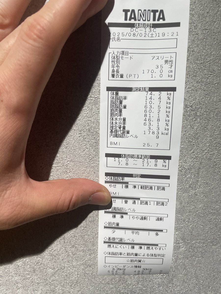2回測ってほぼ同じ結果だったんけど
これはそこそこいい数字なんかな
もっと体脂肪率絶対にある気がする