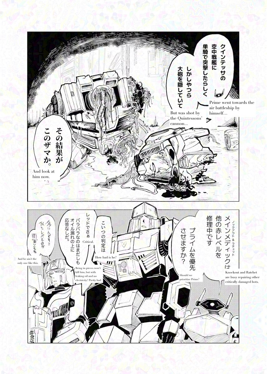 TFONE　コグなしたちが自分の身は自分で守らないといけなかった場合の話 (1/5) (with Eng translation)