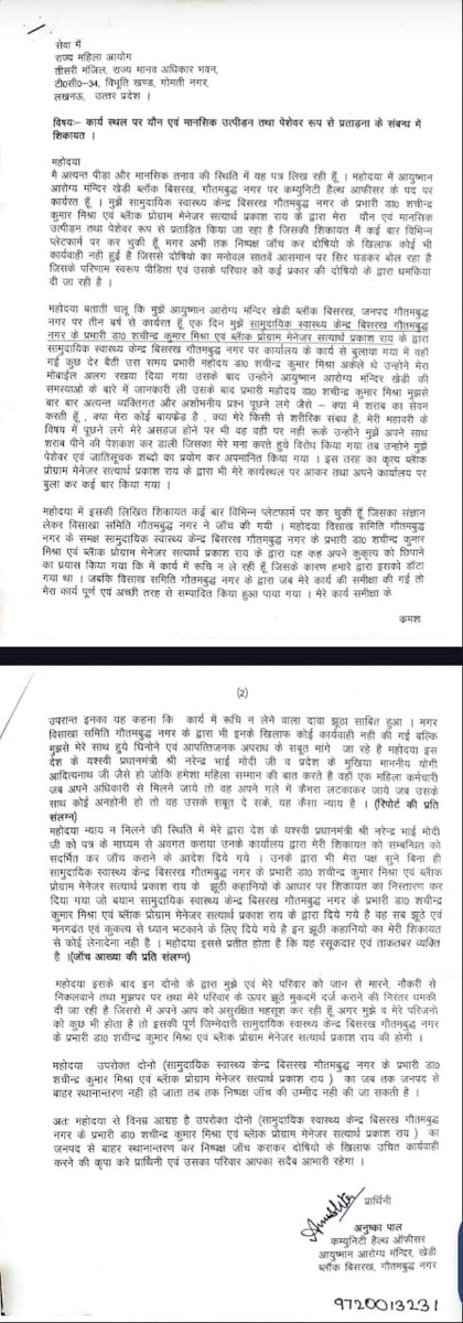 Ayushman Bharat (@cho00782024) on Twitter photo उक्त महिला #CHO पिछले 6 महीने से न्याय के लिए भटक रही हैं। <a href="/myogiadityanath/">Yogi Adityanath</a> <a href="/NCWIndia/">NCW</a> <a href="/dmgbnagar/">DM G.B. Nagar/NOIDA</a> सभी जगह शिकायत कर चुकी हैं।
CHC विशरख,गौतमबुद्ध नगर में पदस्थ अधीक्षक शचींद्र कुमार मिश्रा एवं BPM सत्यार्थ प्रकाश राय द्वारा मानसिक उत्पीड़न किया जा रहा है
<a href="/BJP4UP/">BJP Uttar Pradesh</a> महिला सम्मान उक्त महिला #CHO पिछले 6 महीने से न्याय के लिए भटक रही हैं। <a href="/myogiadityanath/">Yogi Adityanath</a> <a href="/NCWIndia/">NCW</a> <a href="/dmgbnagar/">DM G.B. Nagar/NOIDA</a> सभी जगह शिकायत कर चुकी हैं।
CHC विशरख,गौतमबुद्ध नगर में पदस्थ अधीक्षक शचींद्र कुमार मिश्रा एवं BPM सत्यार्थ प्रकाश राय द्वारा मानसिक उत्पीड़न किया जा रहा है
<a href="/BJP4UP/">BJP Uttar Pradesh</a> महिला सम्मान