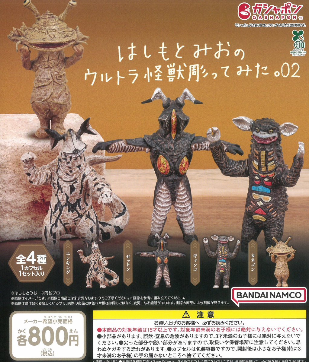 はしもとみお　ウルトラ怪獣　音楽隊　コンプ　カプセルトイ はしもとみお ウルトラ怪獣 音楽隊 コンプ カプセルトイ Amazon.co.jp