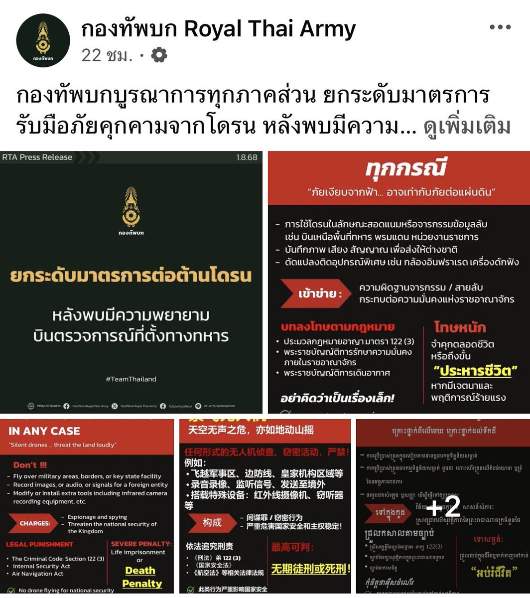 กองทัพบกส่ง 4 ภาษาไปเลยจ้า คือพี่เขาพร้อมสุดจริงแก ชอบมาก 😍👏👏
#TruthFromThailand
#ไทยนี้รักสงบแต่ถึงรบไม่ขลาด