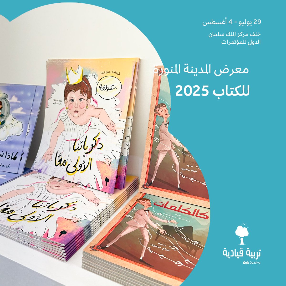 إلى فرحتنا الأولى التي كبرت، وظلت في ذاكرتي بتفاصيلها العذبة واللطيفة 👶📝✨

أخلدها لتتذكرها وتبقى بأثرها جزءً منك 💜✨

صدر حديثًا #ذكرياتنا_الأولى_معًا؟

#معرض_المدينة_المنورة_للكتاب_2025