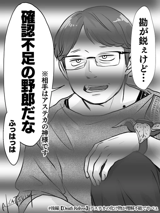 後編は神様に辛辣でおもろいw 