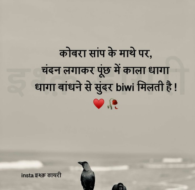 अखड़ कुंवारो के लिए 🙈🙈