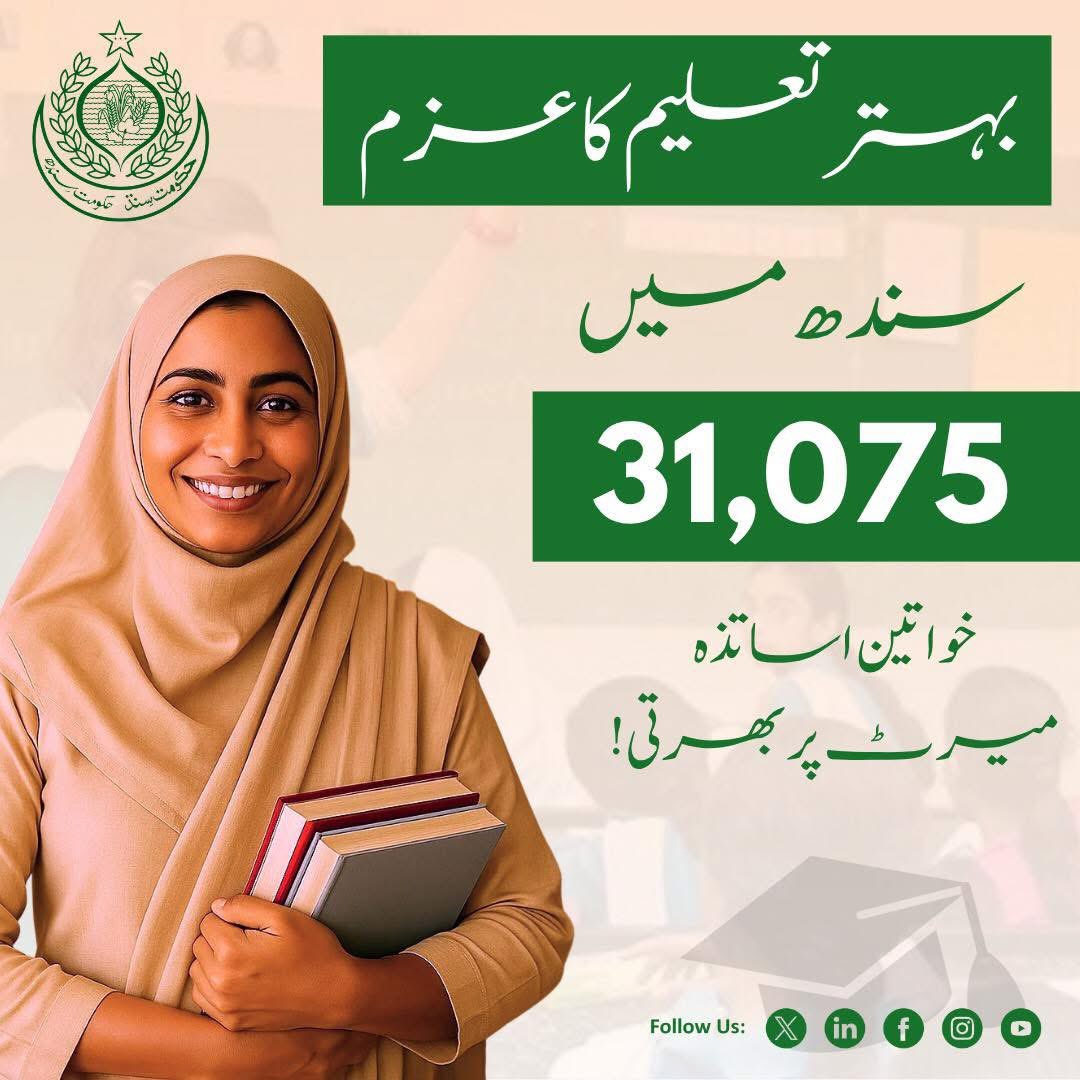سندھ میں 31075 خواتین اساتذہ کی بھرتیاں، خواتین کو بااعتماد بنانے کے عزم اور سندھ حکومت کے کیے گئے وعدے کی تکمیل۔

#SindEducation
#SindhGovt