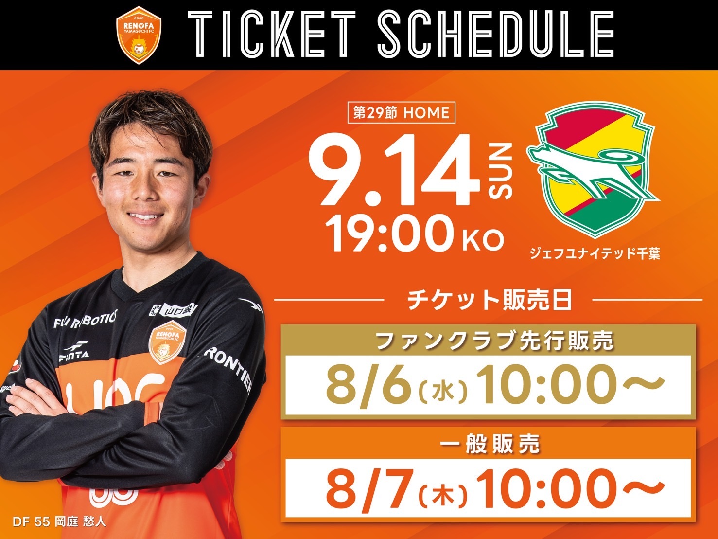 レノファ 山口 じゆう帳 5/5(水)千葉戦より】レノファ初！選手デザインモデル