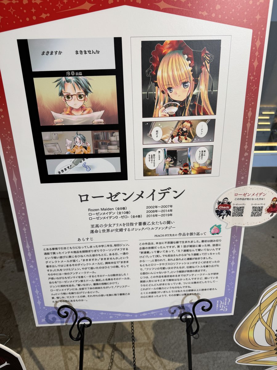 ローゼンメイデンの連載の経緯、いかつすぎます #PEACHPIT特別展