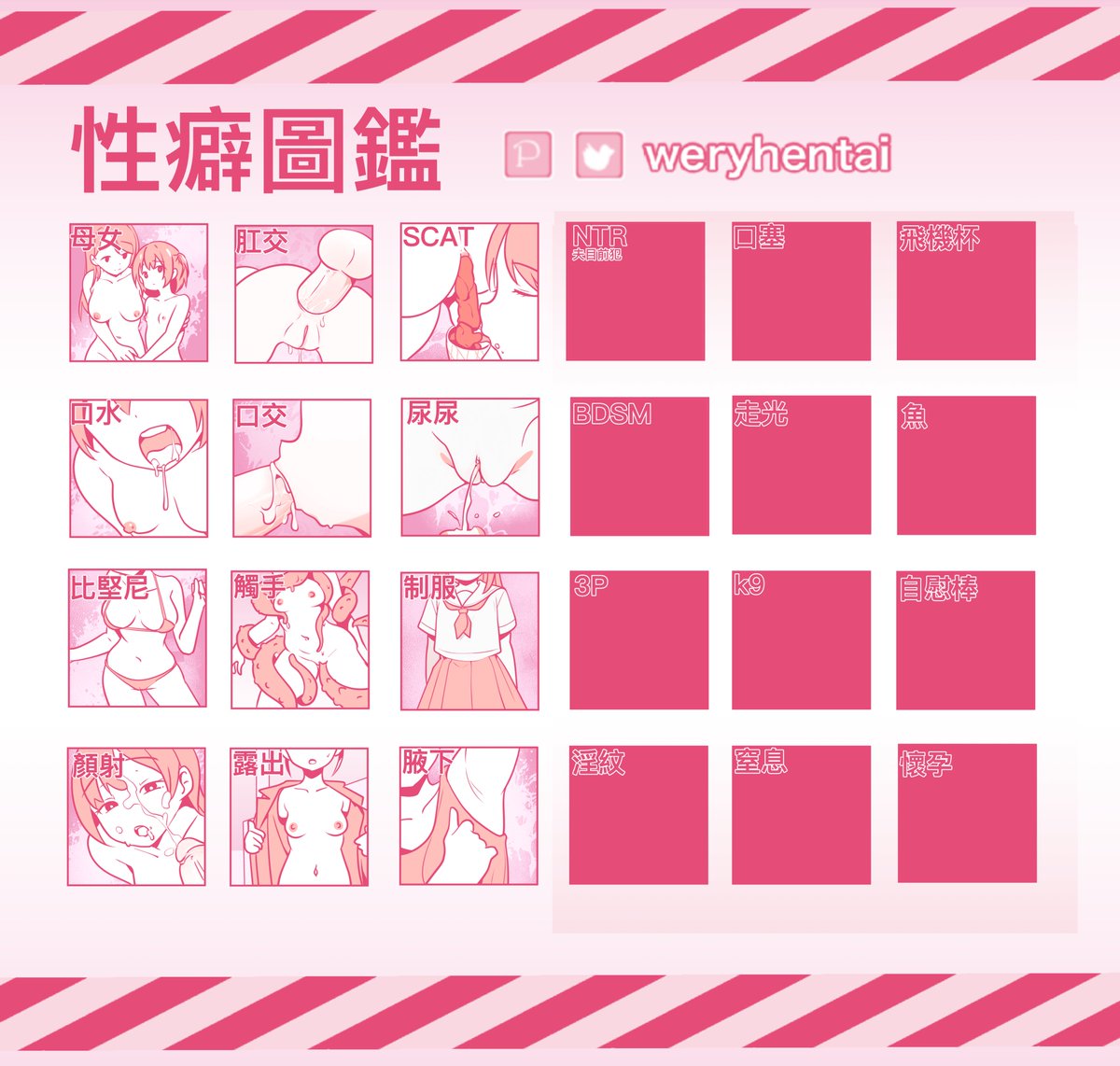 性癖圖鑑-又開新坑了，喜歡嗎，歡迎進群解鎖