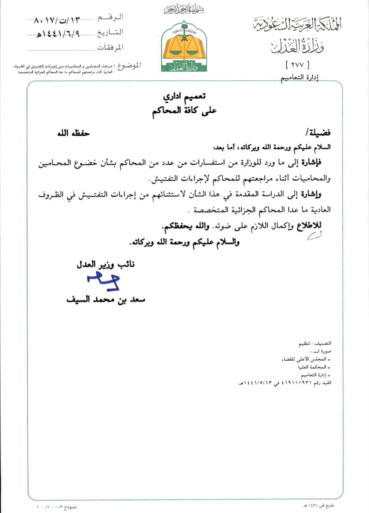 استثناء المحامين من التفتيش عند دخول المحاكم✅

ماعدا المحاكم الجزائية المتخصصة